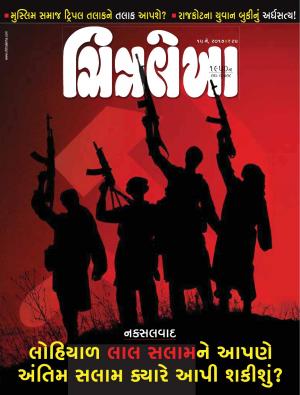 Chitralekha Gujarati - May 15, 2017