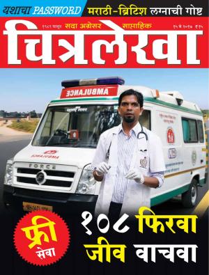 Chitralekha Marathi - May 15, 2017