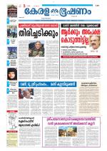 Keralabhooshanam (Thiruvalla Edition)