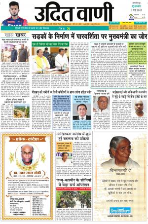 UDIT VANI 5TH MAY, 2017