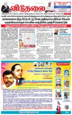 விடுதலை - viduthalai