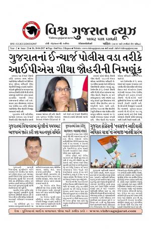 Vishva Gujarat