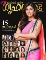 Grihshobha Malayalam