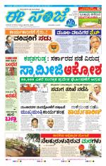 eESANJE :  Hubli -Dharwad 