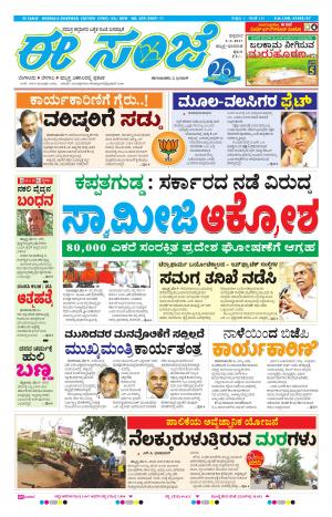 eESANJE : Hubli -Dharwad (05-05-2017)