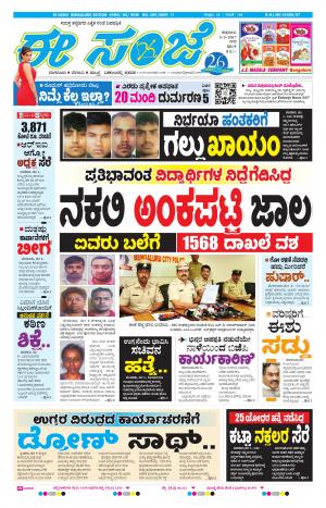 eESANJE-Bangalore (05-05-2017)