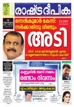 Rashtradeepika Kannur