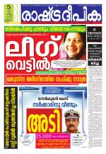 Rashtradeepika Kozhikode