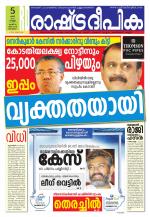 Rashtradeepika Kottayam
