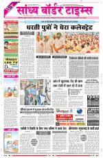 Sandhya Border Times, Sri Ganganagar