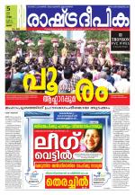 Rashtradeepika Palakkad