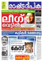 Rashtradeepika Kollam