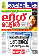 Rashtradeepika Kochi