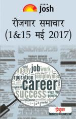 Rojgar Samachar (1 - 15 May 2017) ebook Hindi Edition