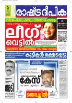 Rashtradeepika Alappuzha