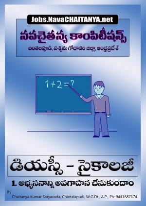 DSC - Psychology Study Material