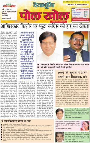 Devbhumi Polkhol, Year-3, Issue- 14