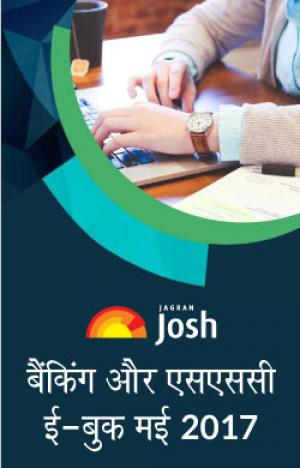 Banking & SSC eBook May 2017 - Hindi
