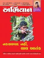 Abhiyaan Magazine