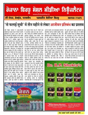 Firtu Social Media News Letter - 05/05/2017