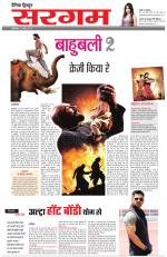 Dainik Tribune (Sargam)