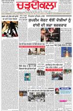 Charhdikala Newspaper (Punjab) 
