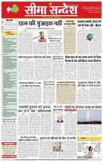 Hanumangarh Seema Sandesh 