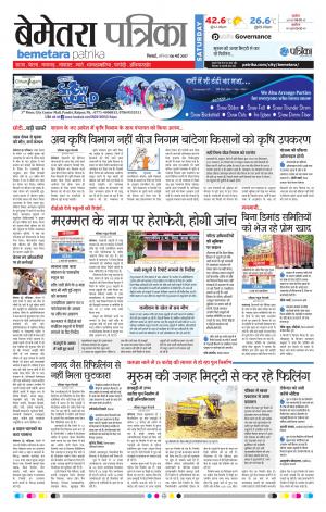 Bemetara Patrika
