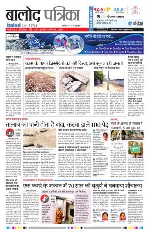Balod Patrika