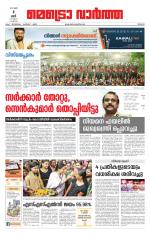 Metrovaartha - Thrissur