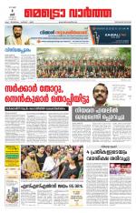 Metrovaartha - Thiruvananthapuram