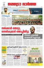 Metrovaartha - Ernakulam