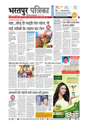 Bharatpur Dak Rajasthan Patrika