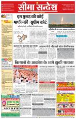 Ganganagar Seema Sandesh 