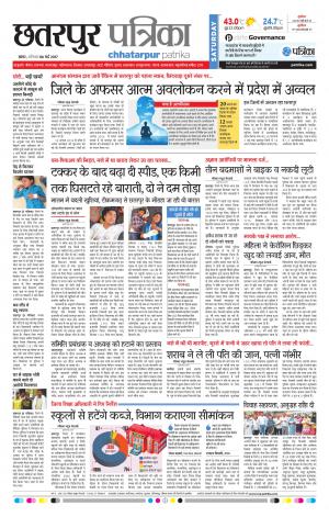 Chhatarpur Patrika