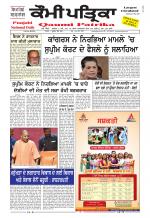 Qaumi Patrika Punjabi
