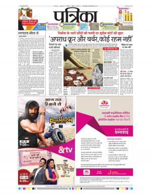 shivpuri patrika