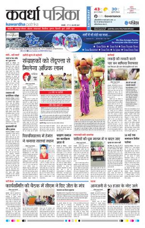 Kawardha Patrika