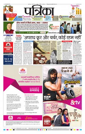 Raipur patrika daak