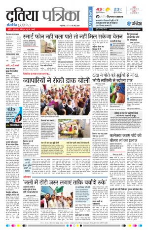 datia patrika
