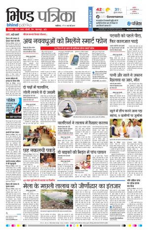 bhind patrika