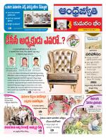 Kumuram Bheem District