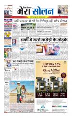 Divya Himachal Shimla+Mera Solan +Aastha