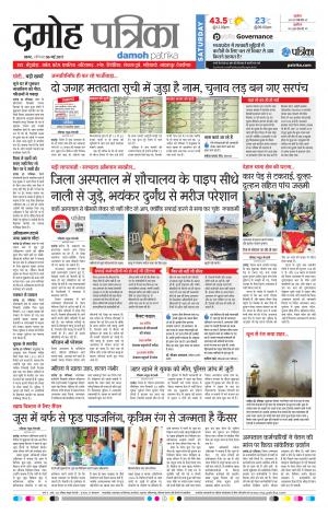 Damoh Patrika