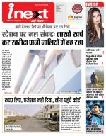Indore Hindi ePaper, Indore Hindi Newspaper - InextLive
