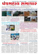 Panchmahal Samachar