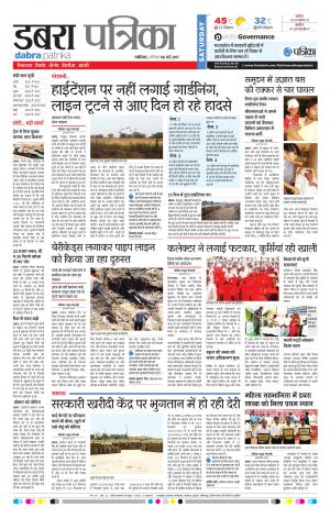 dabra patrika