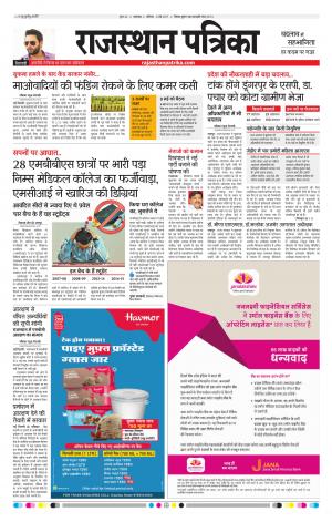 rajasthan patrika dungarpur
