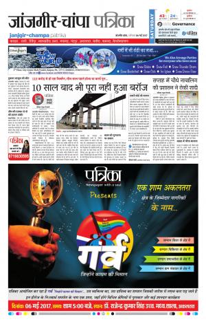 Patrika Janjgir-Champa