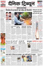Dainik Tribune (Karnal Edition)
